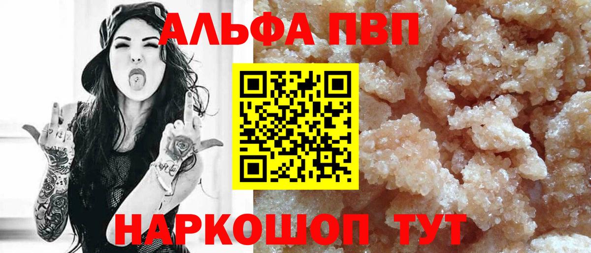 Альфа ПВП  Alpha PVP мука  Орехово-Зуево  Вход с VPN  A-PVP Crystall  Альфа ПВП СК 