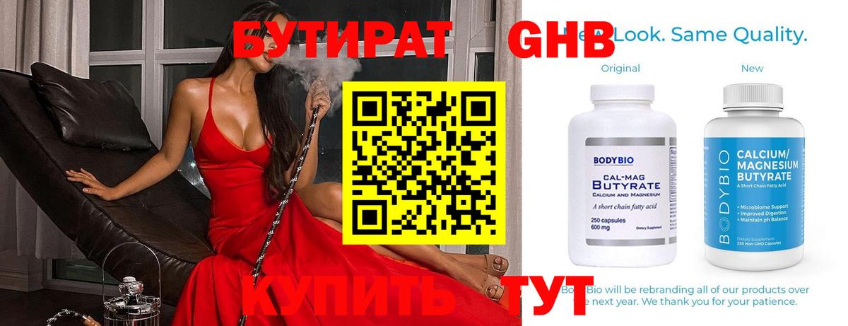 Орехово-Зуево  Бутират 99%  БУТИРАТ  Вход с VPN 