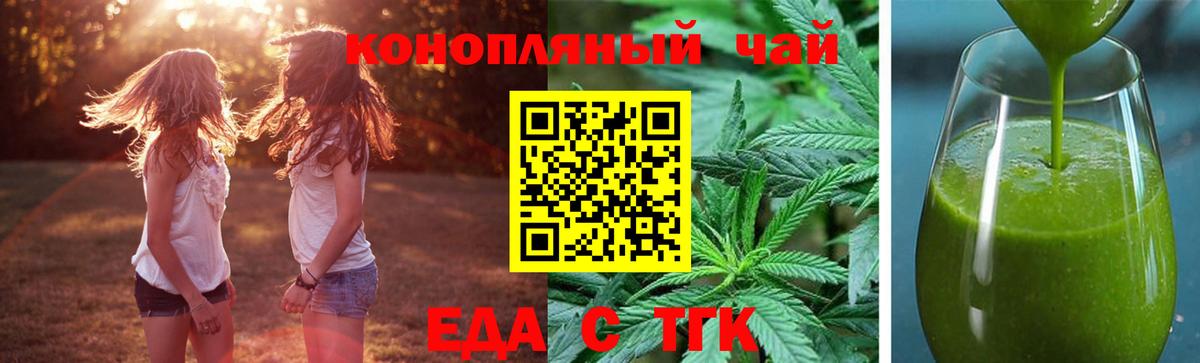 Еда ТГК конопля  Вход с VPN  Орехово-Зуево 