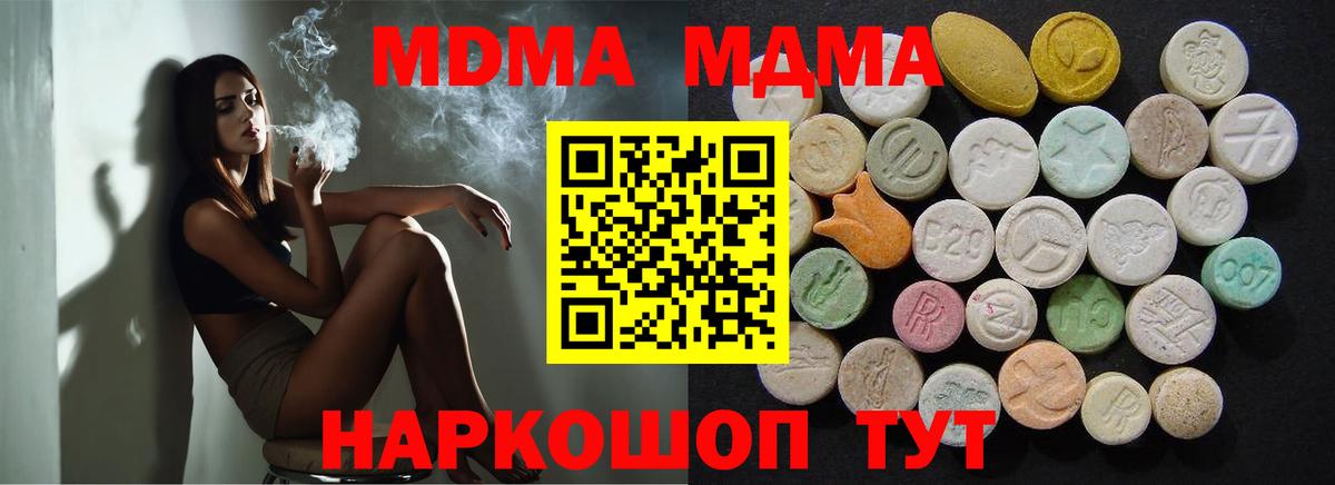 МДМА  Вход с VPN  Орехово-Зуево  MDMA молли  МДМА кристаллы 
