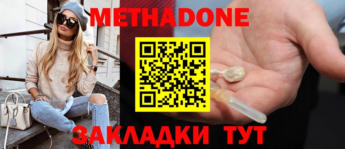 МЕТАДОН кристалл Орехово-Зуево